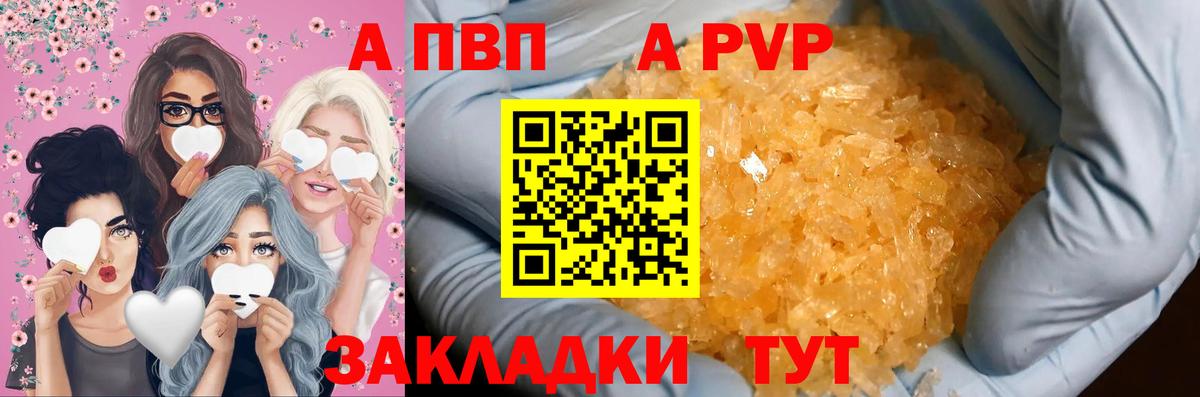 Alpha PVP  A-PVP кристаллы  Вход с VPN  Янаул  продажа наркотиков  Альфа ПВП СК 