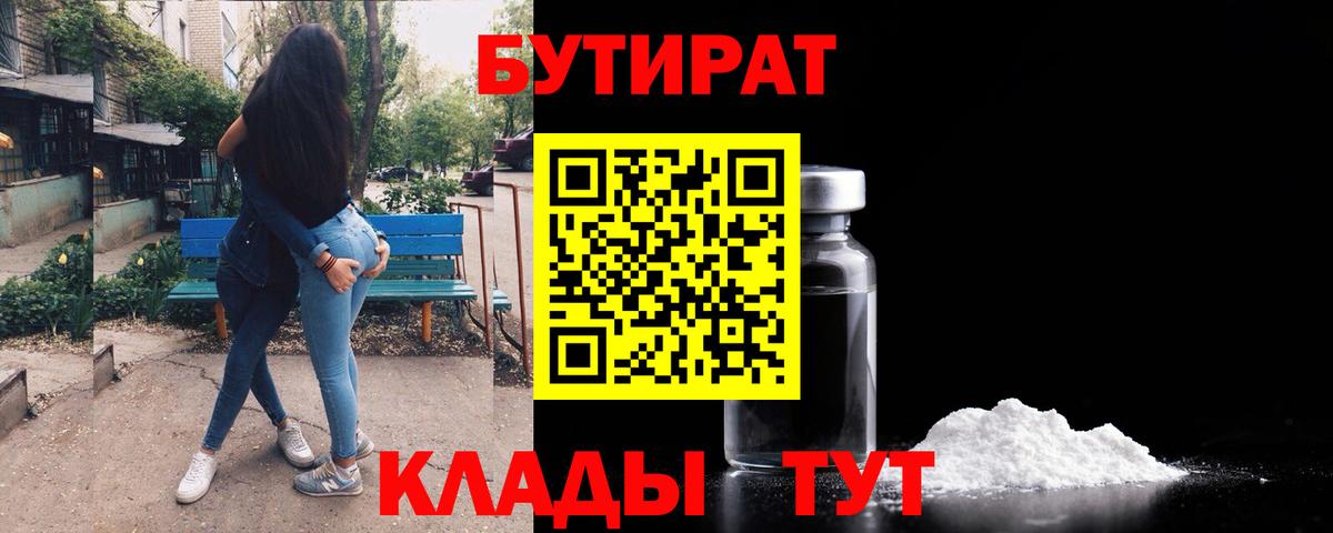 БУТИРАТ буратино Янаул