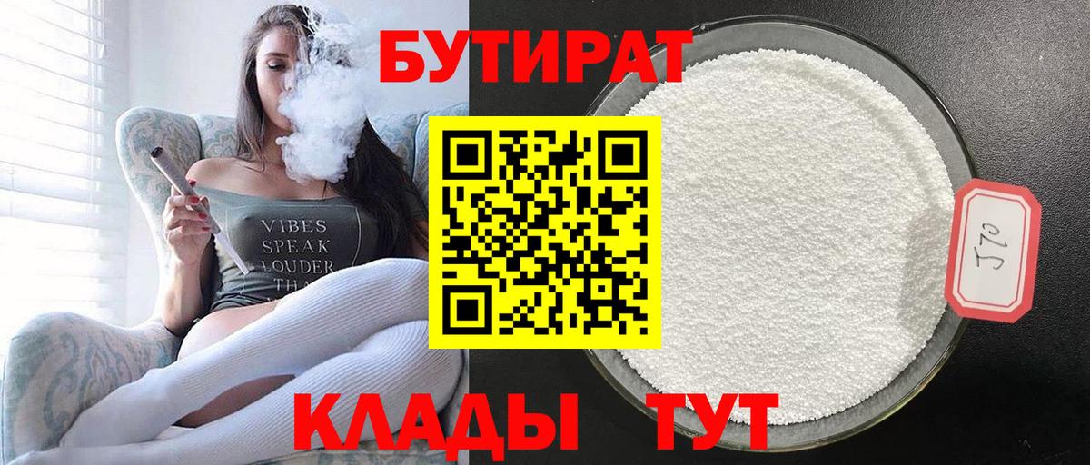 Янаул  БУТИРАТ BDO 33%  Вход с VPN 