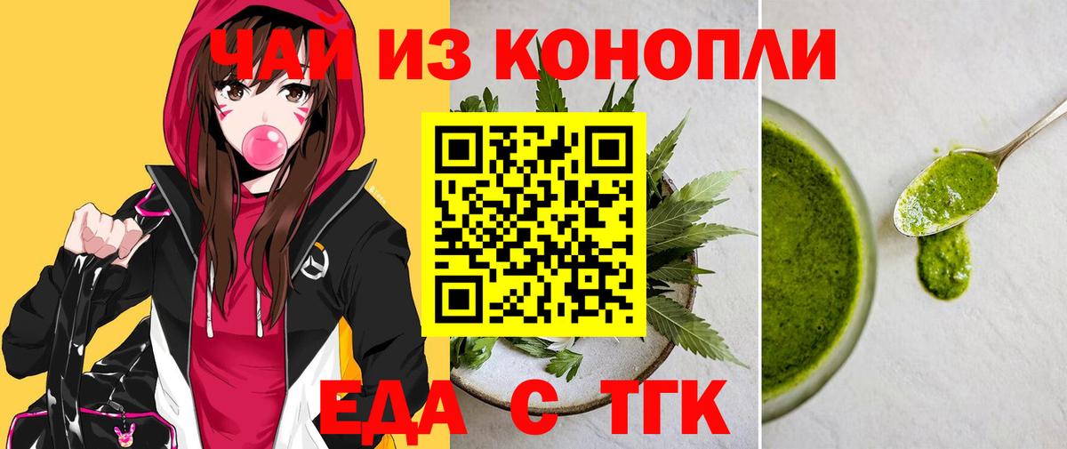 Еда ТГК конопля Янаул