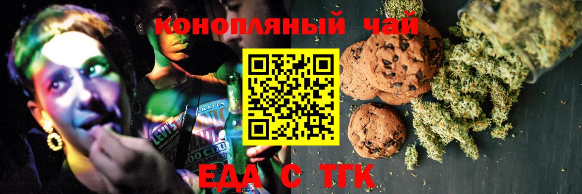 Печенье с ТГК конопля  Вход с VPN  Янаул 