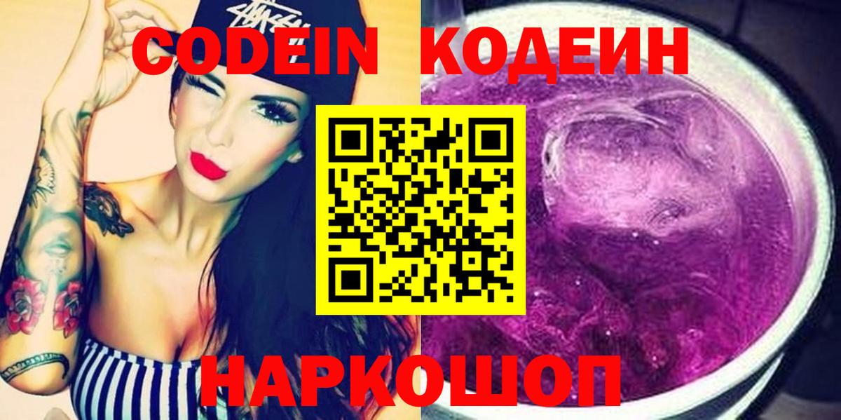 Кодеин напиток Lean (лин) Янаул