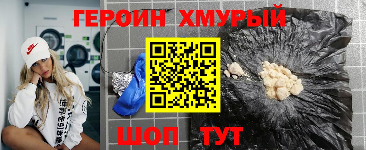 ГЕРОИН Heroin Янаул