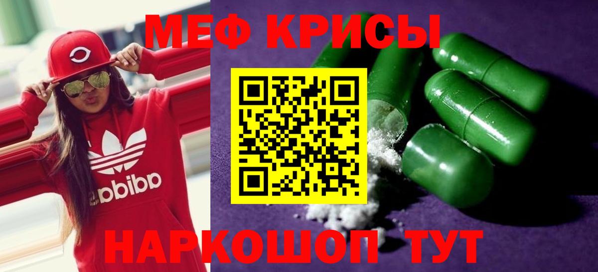 Мефедрон Янаул